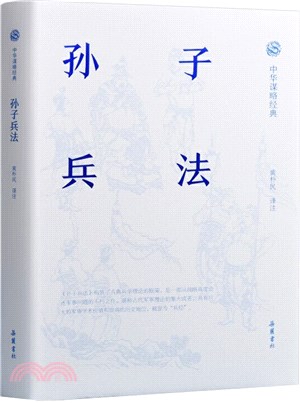 孫子兵法（簡體書）