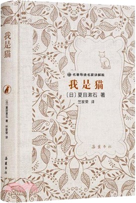 我是貓（簡體書）