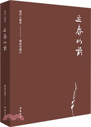 立春以前（簡體書）