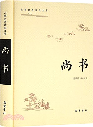 尚書（簡體書）