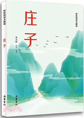 莊子（簡體書）