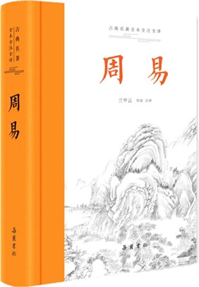 周易（簡體書）