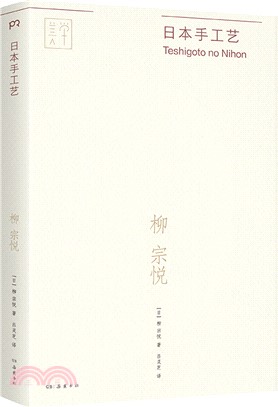 日本手工藝（簡體書）