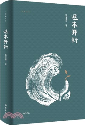 返本開新（簡體書）