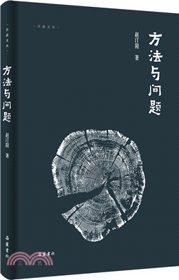 方法與問題（簡體書）