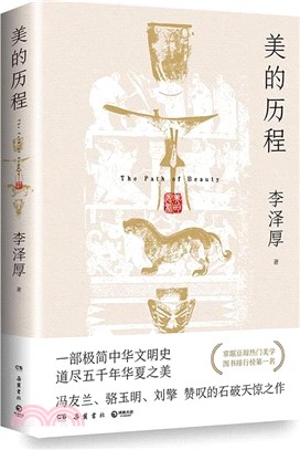 美的歷程（簡體書）