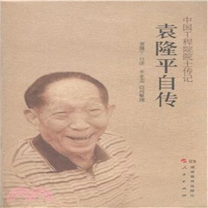 袁隆平自傳（簡體書）