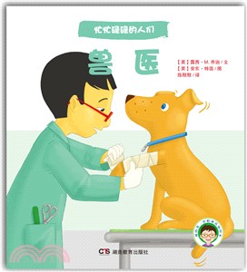 忙忙碌碌的人們：獸醫（簡體書）