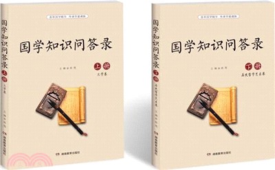 國學知識問答錄(全二冊)（簡體書）