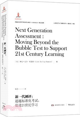 新一代測評：超越標準化考試，促進21世紀學習（簡體書）