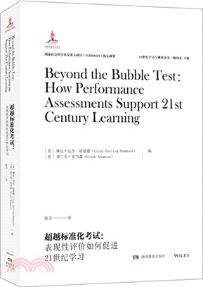 超越標準化考試：表現性評價如何促進21世紀學習（簡體書）