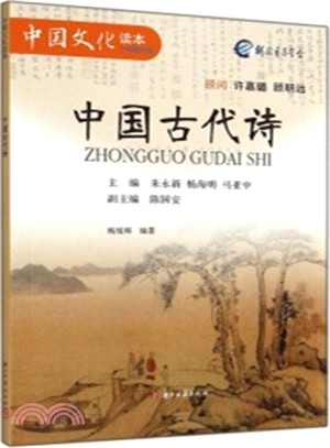 中國古代詩（簡體書）