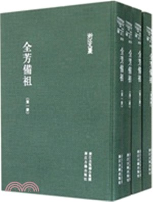 浙江文叢：全芳備祖(全4冊)（簡體書）