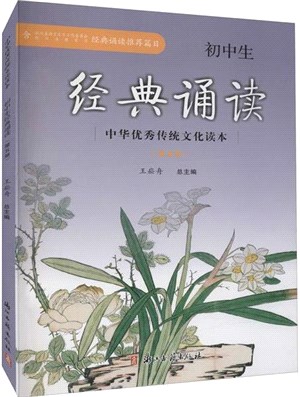 初中生經典誦讀(5)（簡體書）