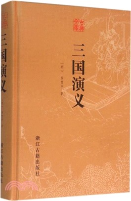 三國演義（簡體書）