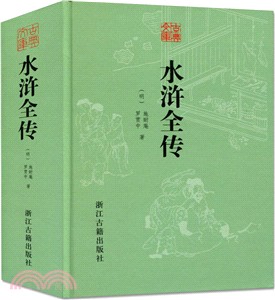 水滸全傳（簡體書）