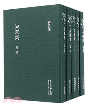 吳騫集(全五冊)（簡體書）