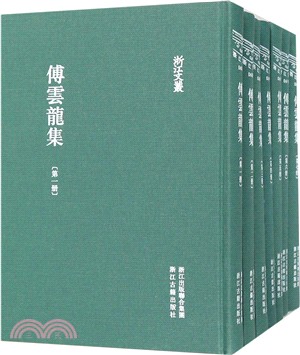 傅雲龍集(全7冊)（簡體書）