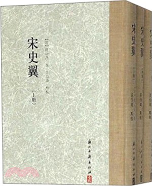 宋史翼(全三冊)（簡體書）