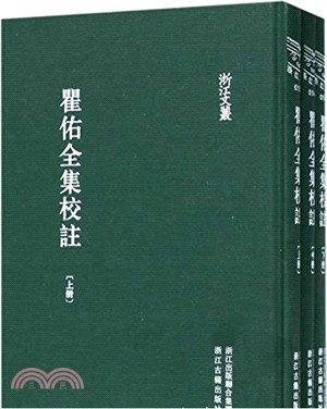 瞿佑全集校注(全三冊)（簡體書）