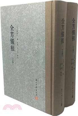 全芳備祖(全二冊)（簡體書）