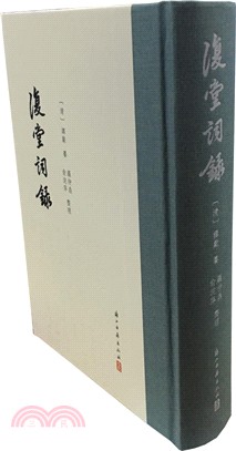 復堂詞錄（簡體書）