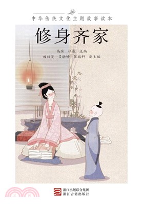 修身齊家（簡體書）