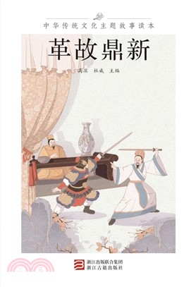 革故鼎新（簡體書）