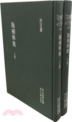 施補華集(全2冊)（簡體書）