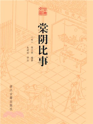 棠陰比事（簡體書）