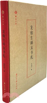 龍榆生師友書札（簡體書）