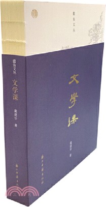 文學課（簡體書）