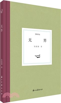 無界（簡體書）