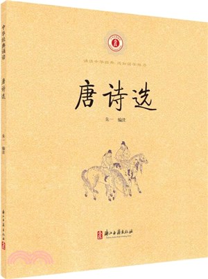 唐詩選（簡體書）