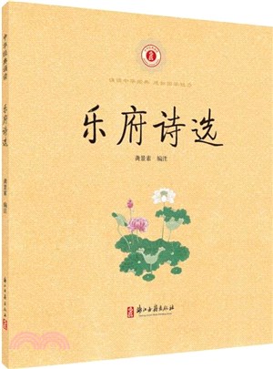 樂府詩選（簡體書）