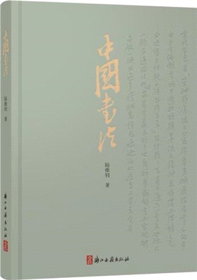 中國書法（簡體書）