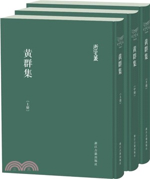 黃群集（簡體書）