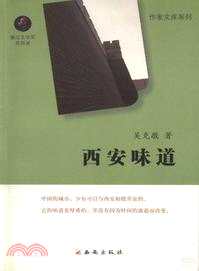 西安味道：吳克敬散文選（簡體書）