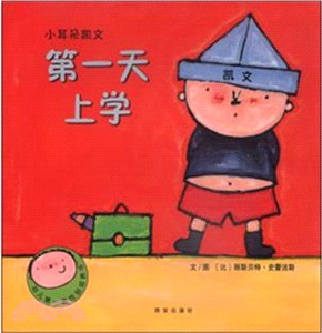 小耳朵凱文‧第一輯(全10冊)（簡體書）