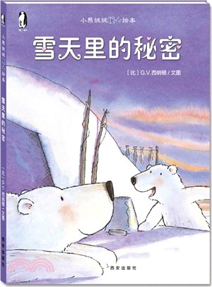 雪天裡的秘密（簡體書）