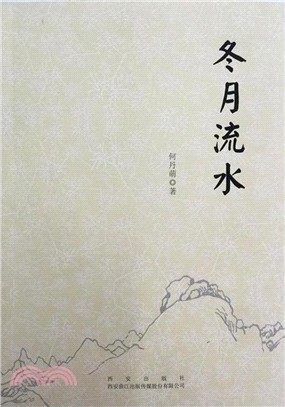 冬月流水（簡體書）