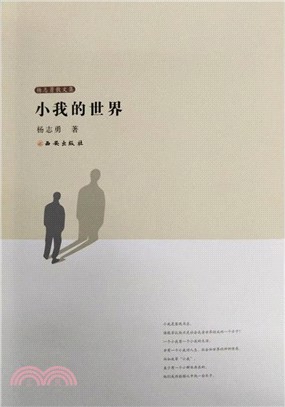 小我的世界（簡體書）