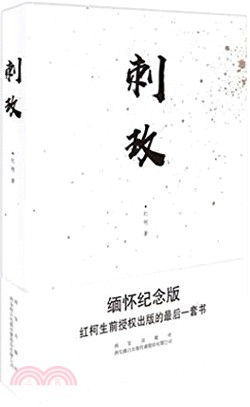 刺玫（簡體書）