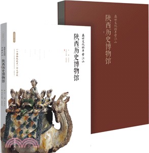 盛世文化的半壁江山：陝西歷史博物館（簡體書）