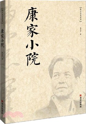 康家小院（簡體書）