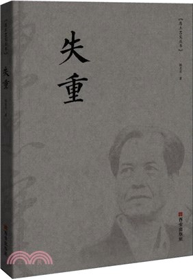 失重（簡體書）