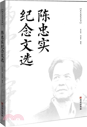 陳忠實紀念文選（簡體書）