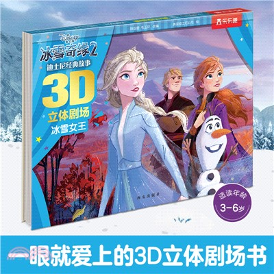 冰雪奇緣2：冰雪女王（簡體書）