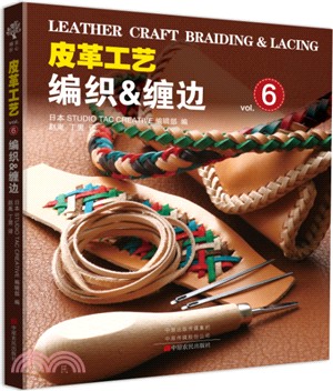 皮革工藝vol.6：編織&纏邊（簡體書）