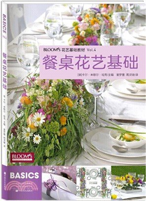 餐桌花藝基礎：德國花藝師學習、考試專用教材（簡體書）